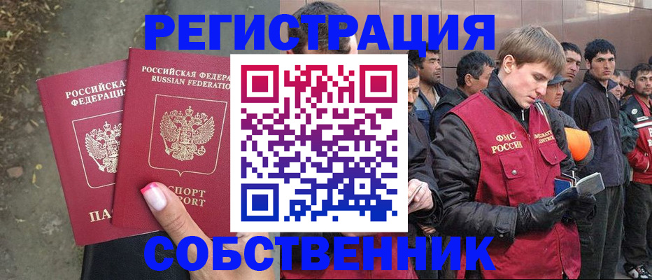 прописка поиск в Иркутске